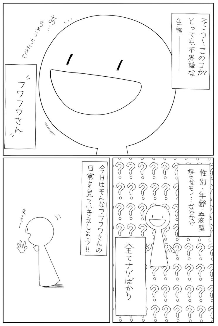 ふわふわさんの漫画を読む