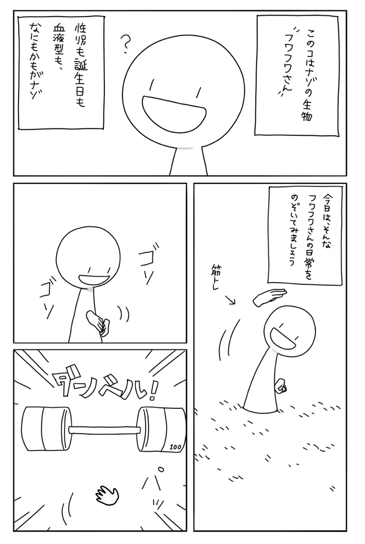 ふわふわさん 6ページ
