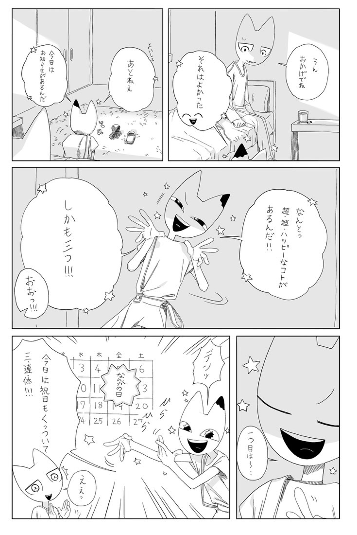 ねこみみの漫画 4ページ
