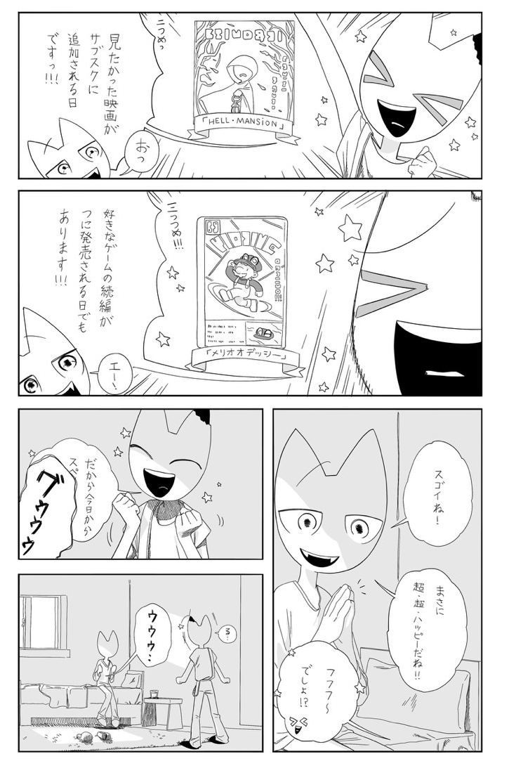 ねこみみの漫画 5ページ