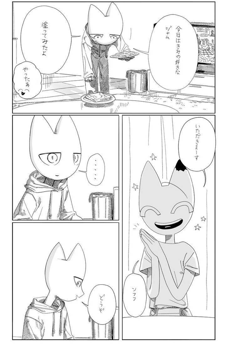 ねこみみの漫画 8ページ